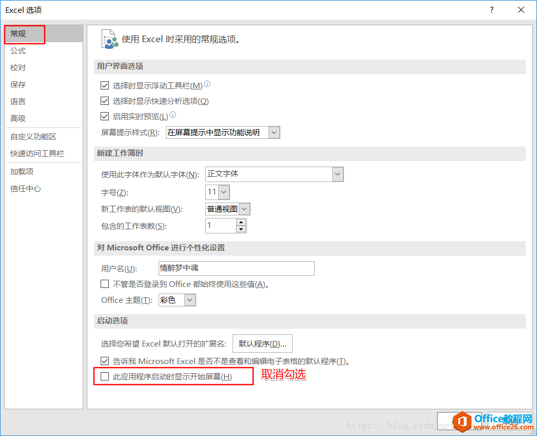 Office 2016打开卡顿、缓慢解决方法(图3) Office 2016打开卡顿、缓慢解决方法