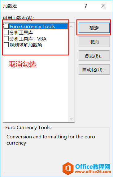 Office 2016打开卡顿、缓慢解决方法(图5) Office 2016打开卡顿、缓慢解决方法