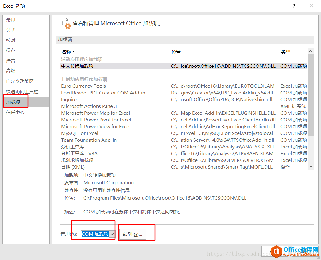 Office 2016打开卡顿、缓慢解决方法(图6) Office 2016打开卡顿、缓慢解决方法