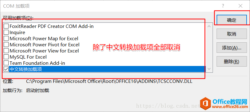 Office 2016打开卡顿、缓慢解决方法(图7) Office 2016打开卡顿、缓慢解决方法