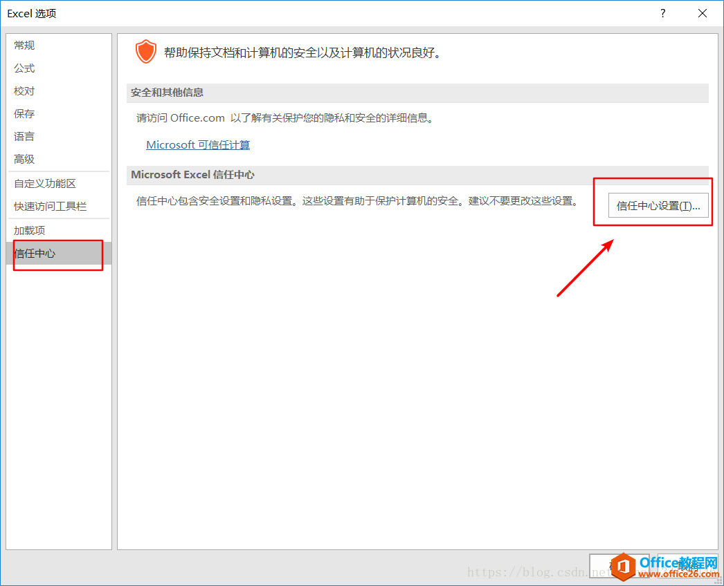 Office 2016打开卡顿、缓慢解决方法(图8) Office 2016打开卡顿、缓慢解决方法