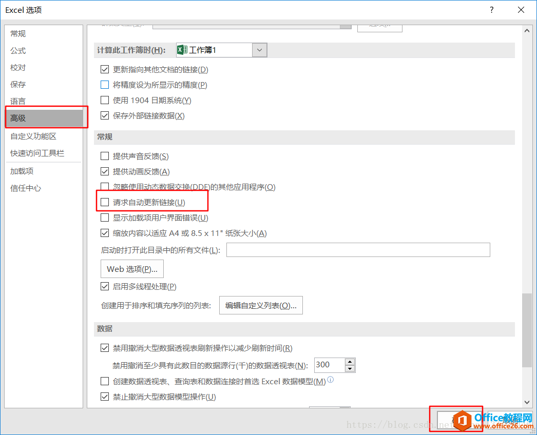 Office 2016打开卡顿、缓慢解决方法(图10) Office 2016打开卡顿、缓慢解决方法