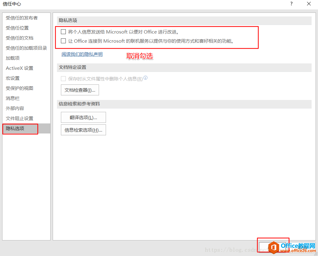 Office 2016打开卡顿、缓慢解决方法(图9) Office 2016打开卡顿、缓慢解决方法