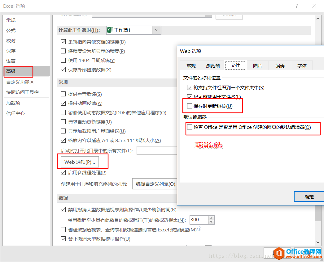 Office 2016打开卡顿、缓慢解决方法(图11) Office 2016打开卡顿、缓慢解决方法