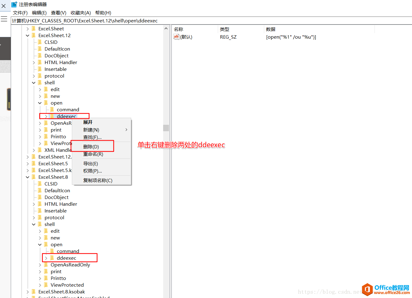 Office 2016打开卡顿、缓慢解决方法(图16) Office 2016打开卡顿、缓慢解决方法