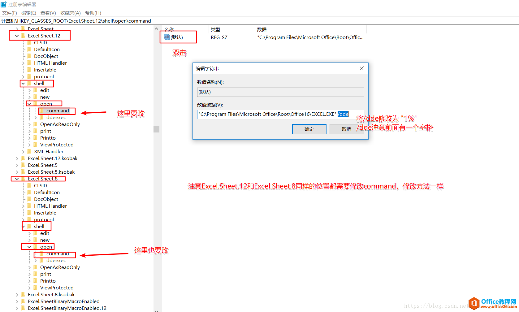 Office 2016打开卡顿、缓慢解决方法(图14) Office 2016打开卡顿、缓慢解决方法