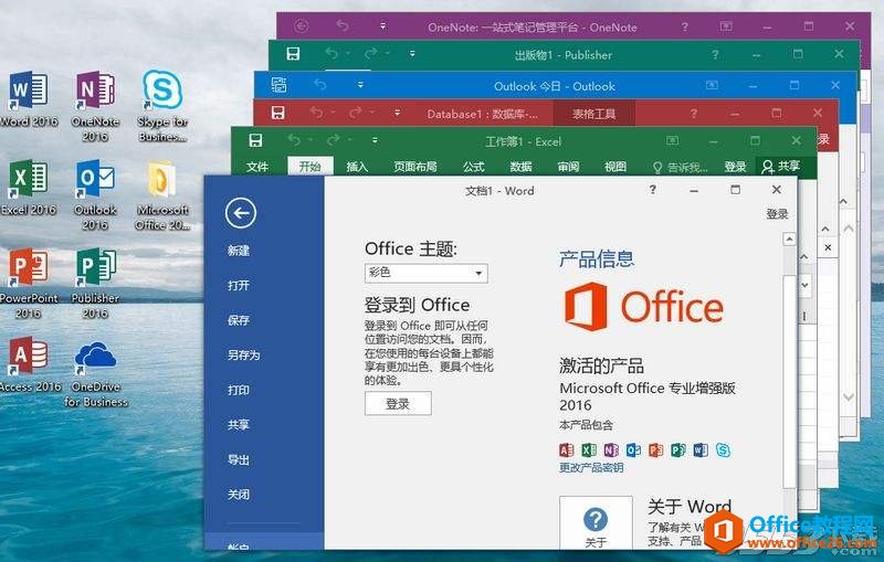 Microsoft Office 2016 简体中文 Vol 版镜像 免费下载(图1) Microsoft Office 2016 简体中文 Vol 版镜像 免费下载