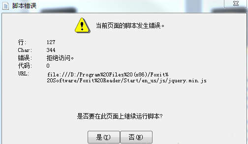 福昕阅读器打开PDF提示脚本错误该怎么办?(图1)
