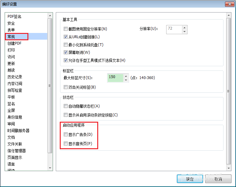 福昕阅读器打开PDF提示脚本错误该怎么办?(图3)