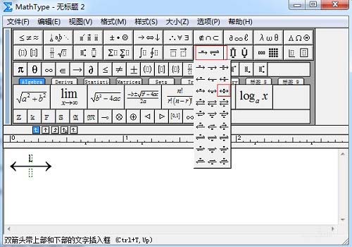 MathType怎么制作数轴?(图2)