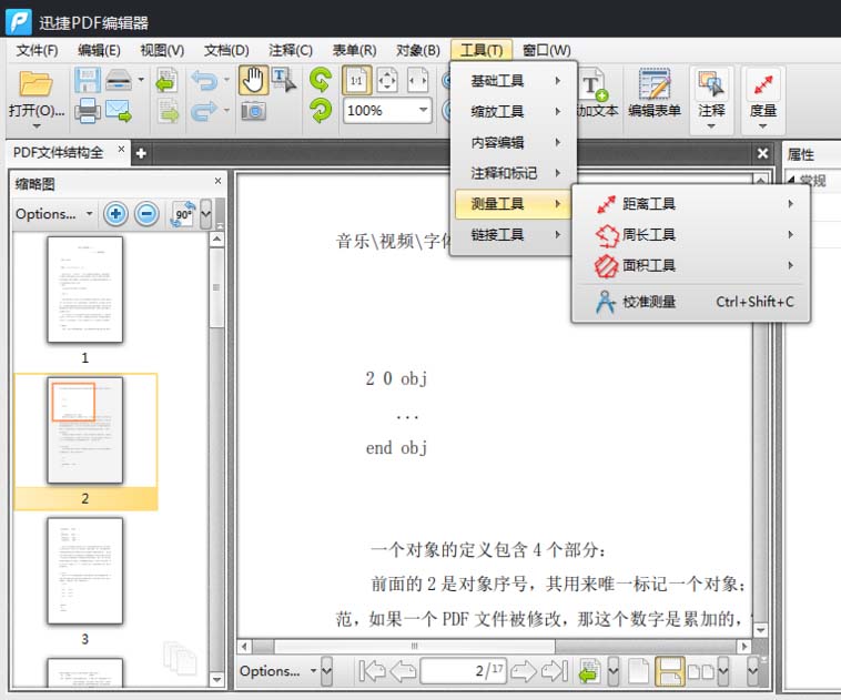 PDF文件页面怎么添加尺寸线?(图2)