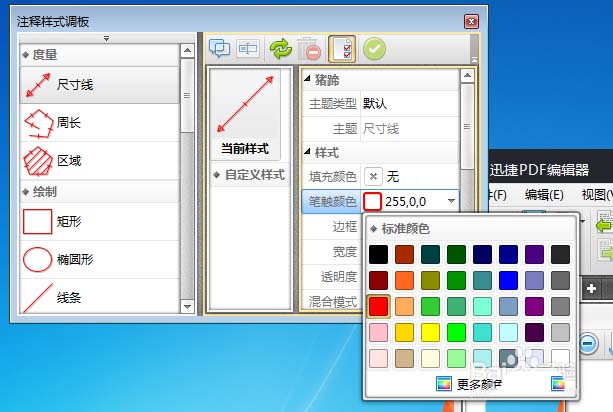 PDF文件页面怎么添加尺寸线?(图4)