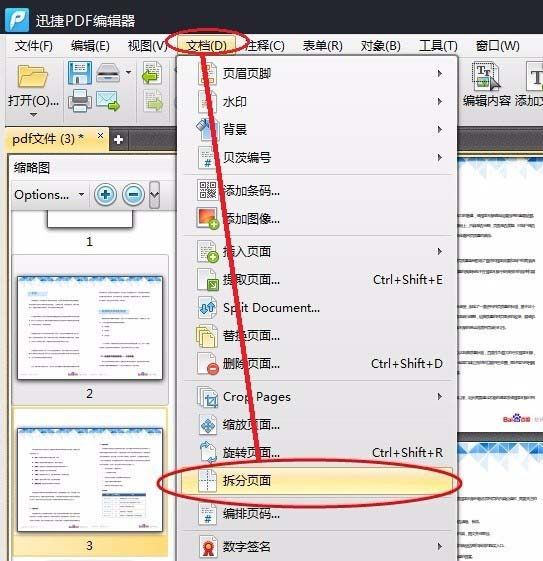 pdf怎么分割页面? pdf一个页面分割成两页的方法(图2)