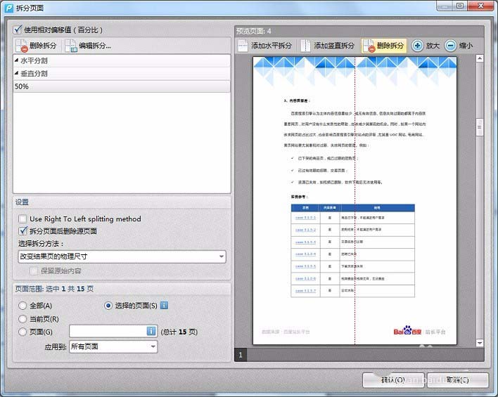 pdf怎么分割页面? pdf一个页面分割成两页的方法(图3)
