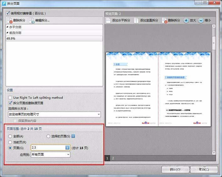 pdf怎么分割页面? pdf一个页面分割成两页的方法(图4)