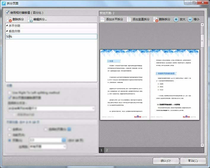 pdf怎么分割页面? pdf一个页面分割成两页的方法(图5)