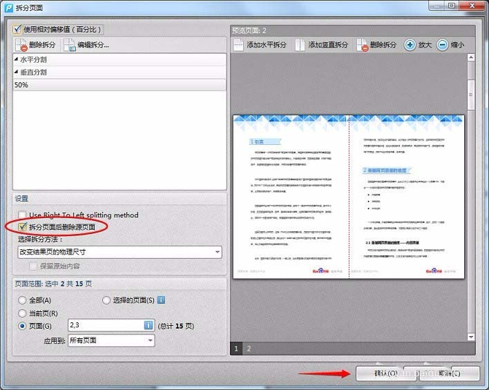 pdf怎么分割页面? pdf一个页面分割成两页的方法(图6)