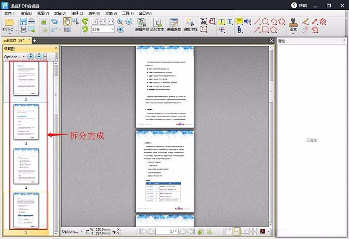 pdf怎么分割页面? pdf一个页面分割成两页的方法(图7)