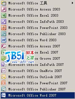 从Office2003平稳过渡到Office2007(图3)