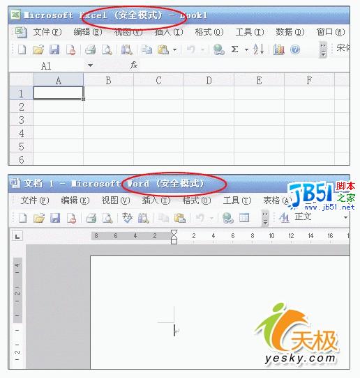 清理第三方插件 大幅提高Office运行速度(图2)