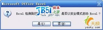 清理第三方插件 大幅提高Office运行速度(图3)