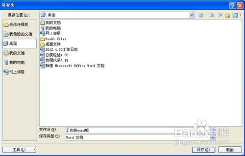 QQ截图20120420092934.jpg 将excel表格直接转换成word的方法(图2)