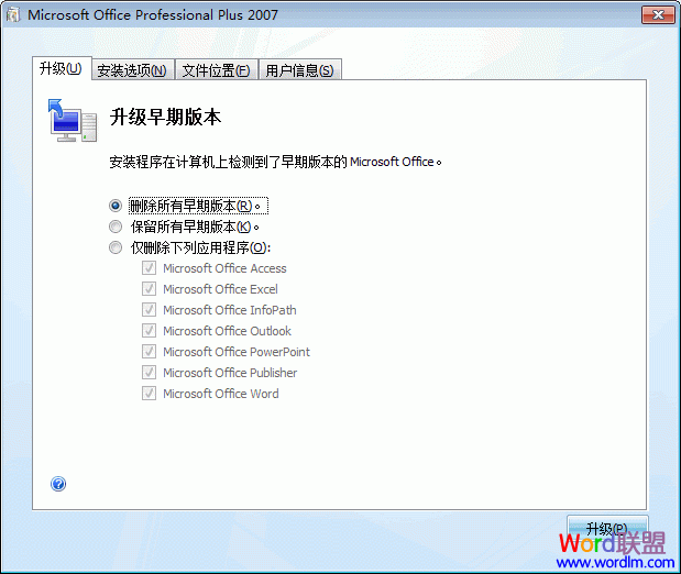 Office 2007 专业版 安装使用详细步骤(图文教程)(图3) 删除早期的OFFICE版本