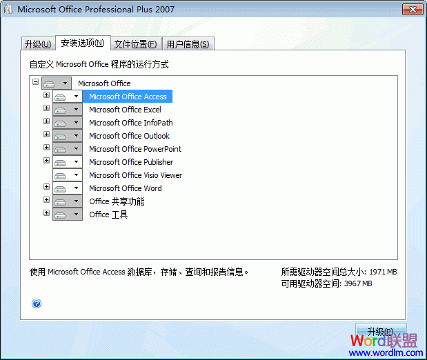 Office 2007 专业版 安装使用详细步骤(图文教程)(图4) 选择安装
