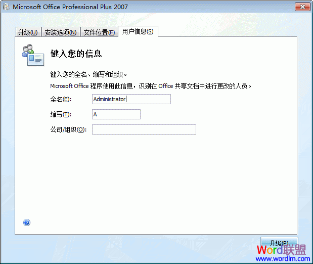 Office 2007 专业版 安装使用详细步骤(图文教程)(图5) 用户信息天禧