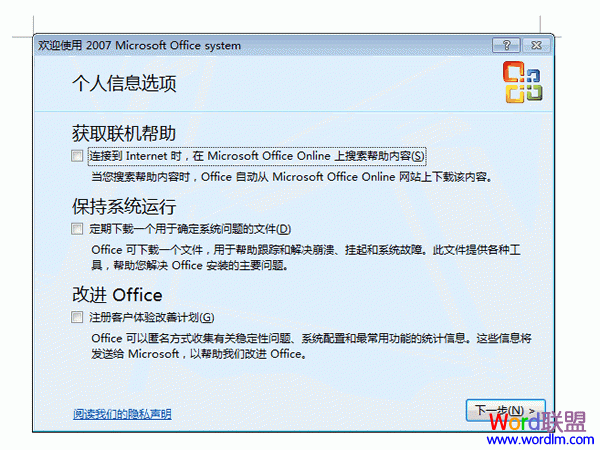 Office 2007 专业版 安装使用详细步骤(图文教程)(图10) 下一步