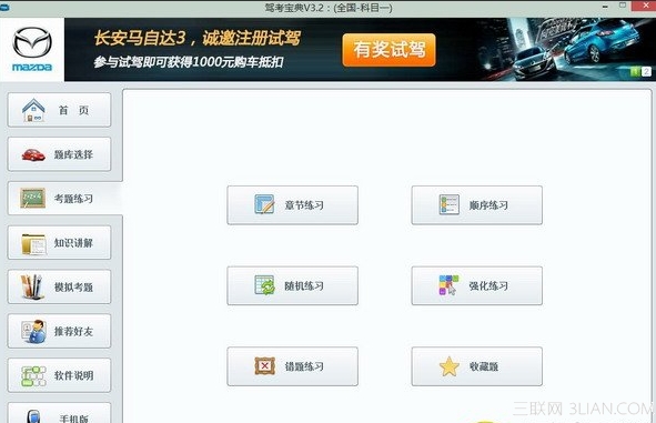 驾校考试模拟系统哪个好 4款驾校考试模拟系统介绍(图2) 驾校考试模拟系统哪个好?驾校考试模拟软件大全