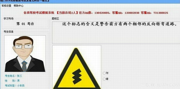 驾校考试模拟系统哪个好 4款驾校考试模拟系统介绍(图1) 驾校考试模拟系统哪个好?脚本之家