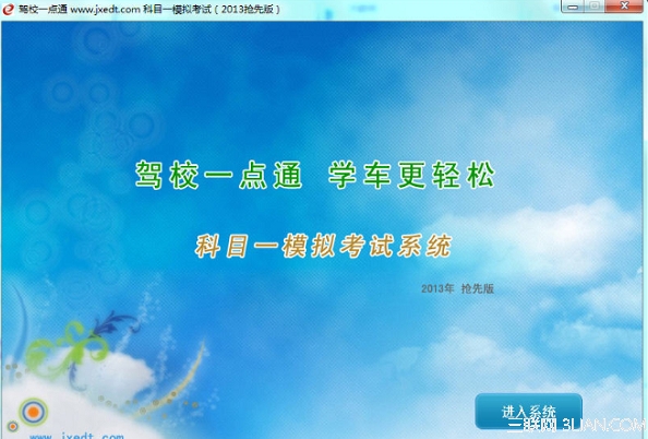 驾校考试模拟系统哪个好 4款驾校考试模拟系统介绍(图3) 驾校考试模拟系统哪个好?驾校考试模拟软件大全