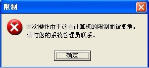 Office提示由于本机的限制该操作已被取消怎么办