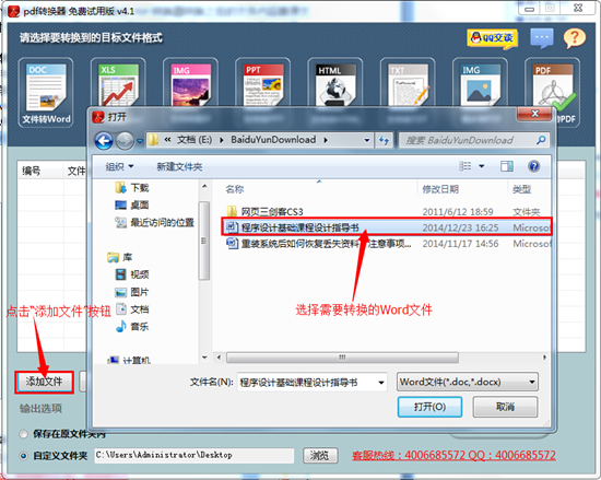 Word怎样转换成PDF文件 迅捷Word转换成PDF转换器转换图文教程(图2)