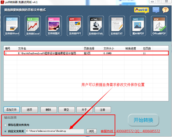 Word怎样转换成PDF文件 迅捷Word转换成PDF转换器转换图文教程(图3)