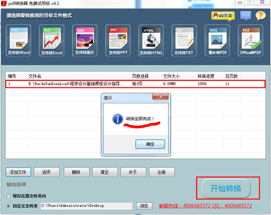 Word怎样转换成PDF文件 迅捷Word转换成PDF转换器转换图文教程(图5)