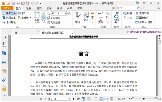 Word怎样转换成PDF文件 迅捷Word转换成PDF转换器转换图文教程(图7)