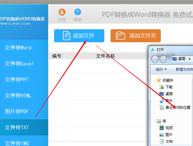 怎么将PDF转换成txt PDF转换成txt文档图文教程(图2)