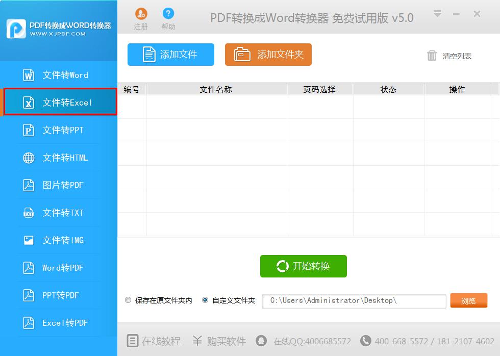 迅捷PDF转换成Word转换器将pdf转换成excel的详细步骤(图1)