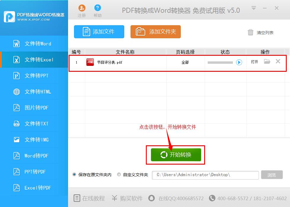 迅捷PDF转换成Word转换器将pdf转换成excel的详细步骤(图4)