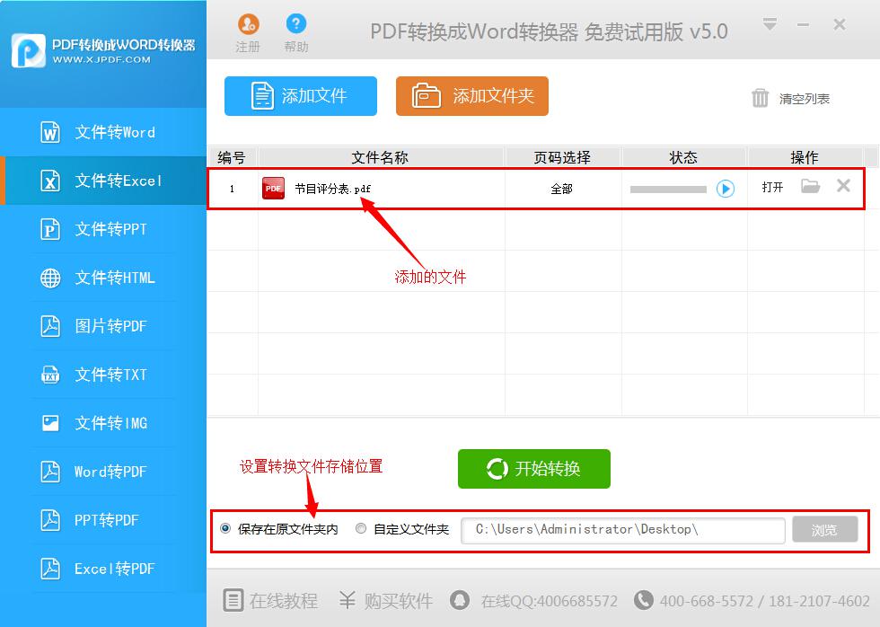 迅捷PDF转换成Word转换器将pdf转换成excel的详细步骤(图3)