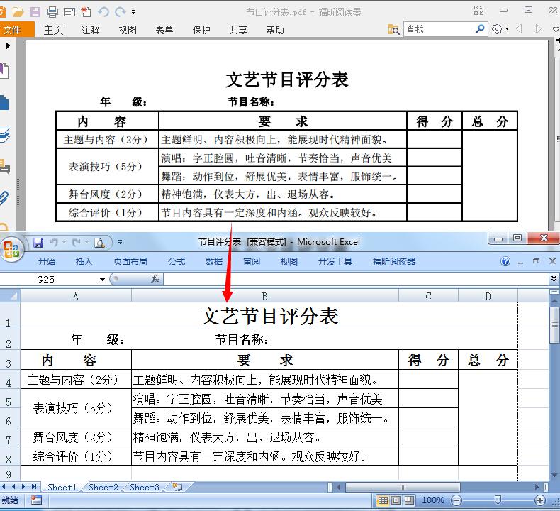 迅捷PDF转换成Word转换器将pdf转换成excel的详细步骤(图6)