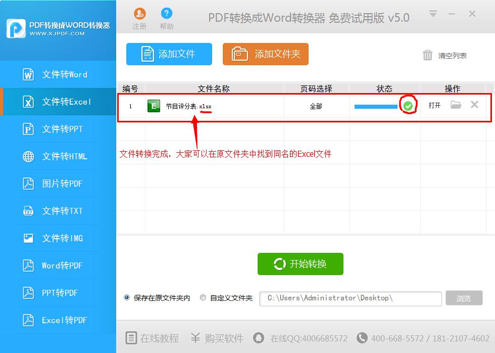迅捷PDF转换成Word转换器将pdf转换成excel的详细步骤(图5)