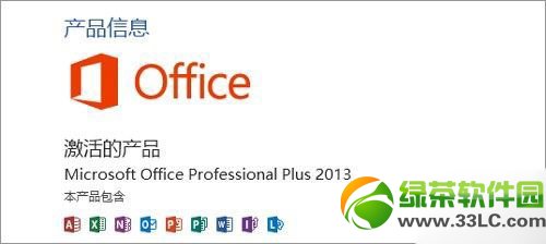 win7系统将激活好的Office2013信息备份下来的方法(图1) win7系统office2013激活备份教程