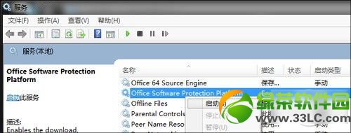 win7系统将激活好的Office2013信息备份下来的方法(图3) win7系统office2013激活备份图文教程3