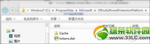 win7系统将激活好的Office2013信息备份下来的方法(图2) win7系统office2013激活备份图文教程2