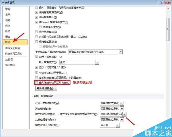 office 2010怎么把默认微软输入法设置为搜狗输入法? 取消图中标识勾选