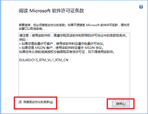 office 2015怎么安装?Microsoft office 2015版安装及破解教程(图3) office 2015安装教程+破解教程