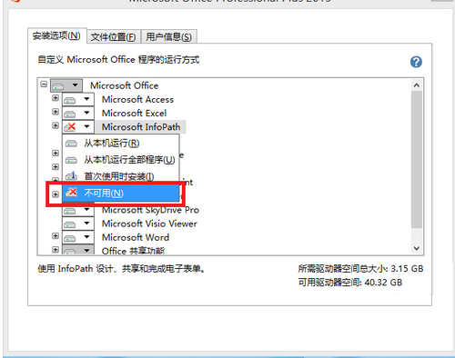 office 2015怎么安装?Microsoft office 2015版安装及破解教程(图4) office 2015安装教程+破解教程
